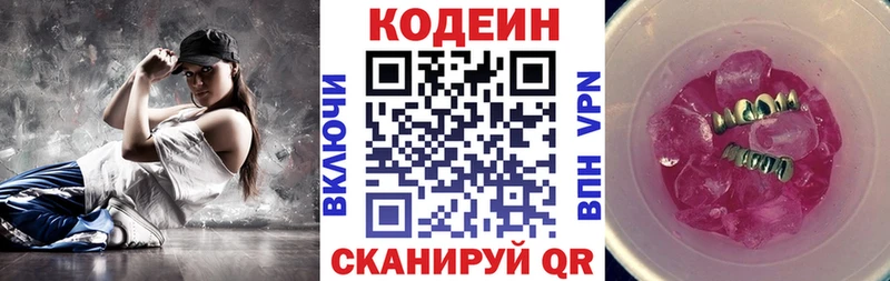 Кодеин Purple Drank сколько стоит Покровск